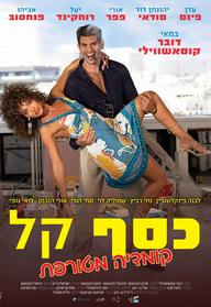 כסף קל